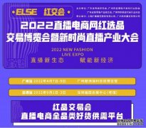 2022年深圳电商新渠道博览会9月1
